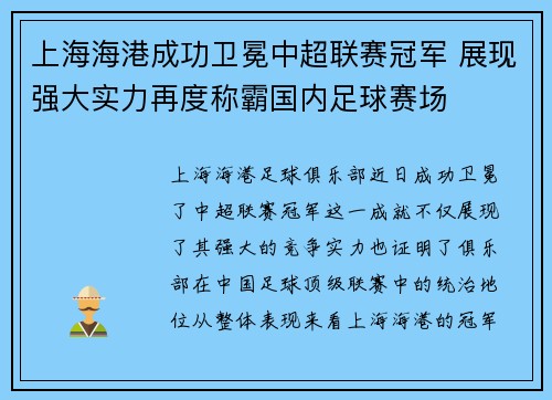 上海海港成功卫冕中超联赛冠军 展现强大实力再度称霸国内足球赛场
